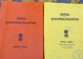 आता कागदी रेशन कार्डला रामराम