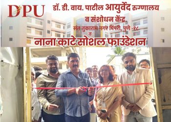 रहाटणी–पिंपळे सौदागरमध्ये तज्ज्ञ डॉक्टरांची मोफत ओपीडी सुरू ;डी. वाय. पाटील आयुर्वेद हॉस्पिटल व नाना काटे सोशल फाउंडेशनचा संयुक्त उपक्रम