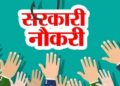 राज्यात 1 हजार रोजगार मेळाव्यांचे आयोजन